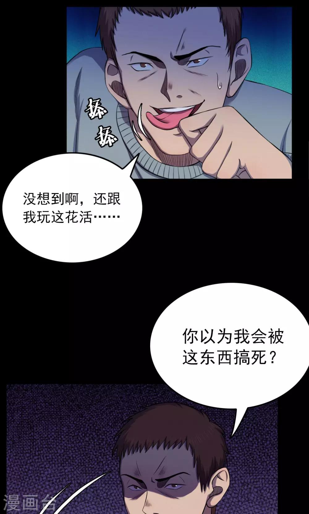 第71话 烟虫2-第73话