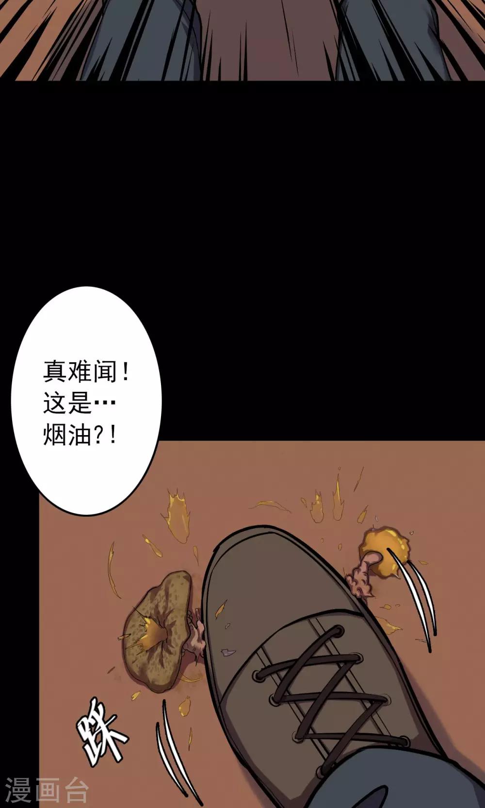 第71话 烟虫2-第73话