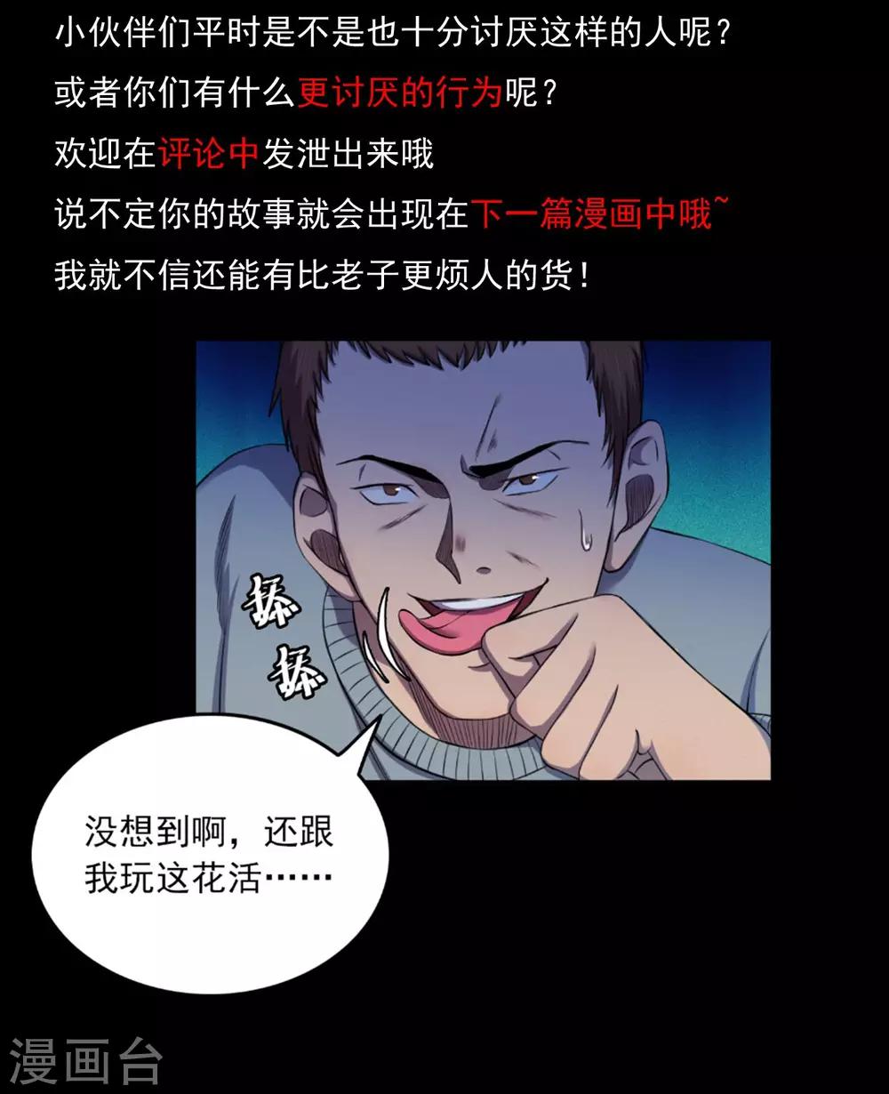 第71话 烟虫2-第73话