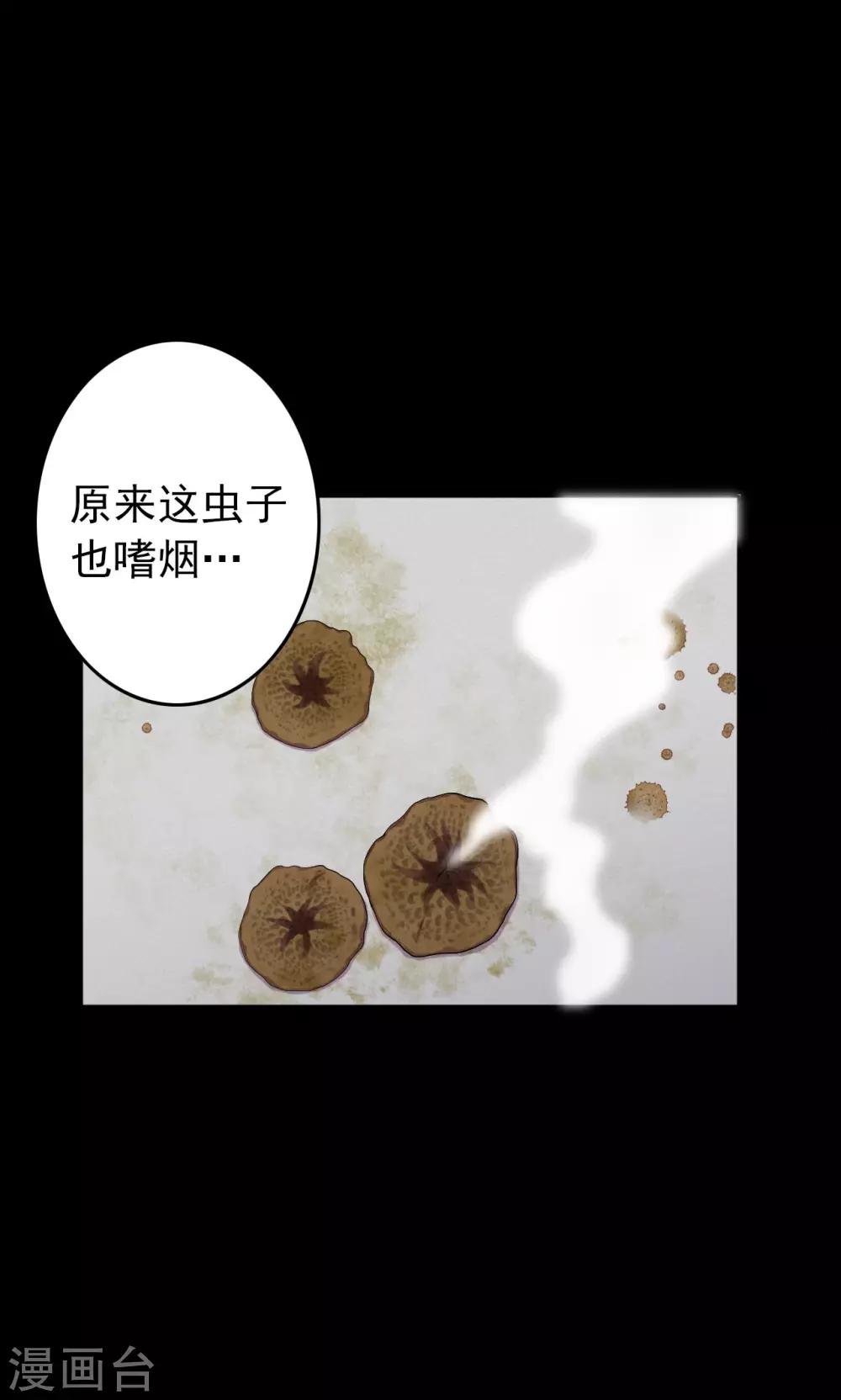 第71话 烟虫2-第73话
