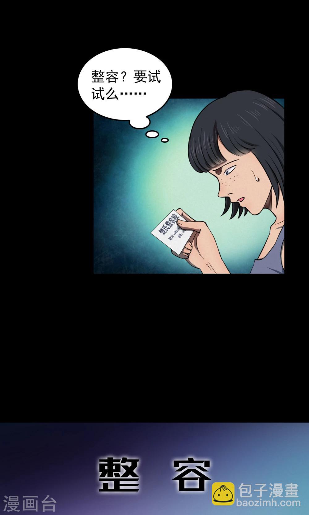 第75话 整容1-第77话