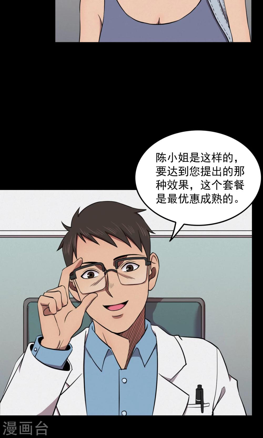 第75话 整容1-第77话