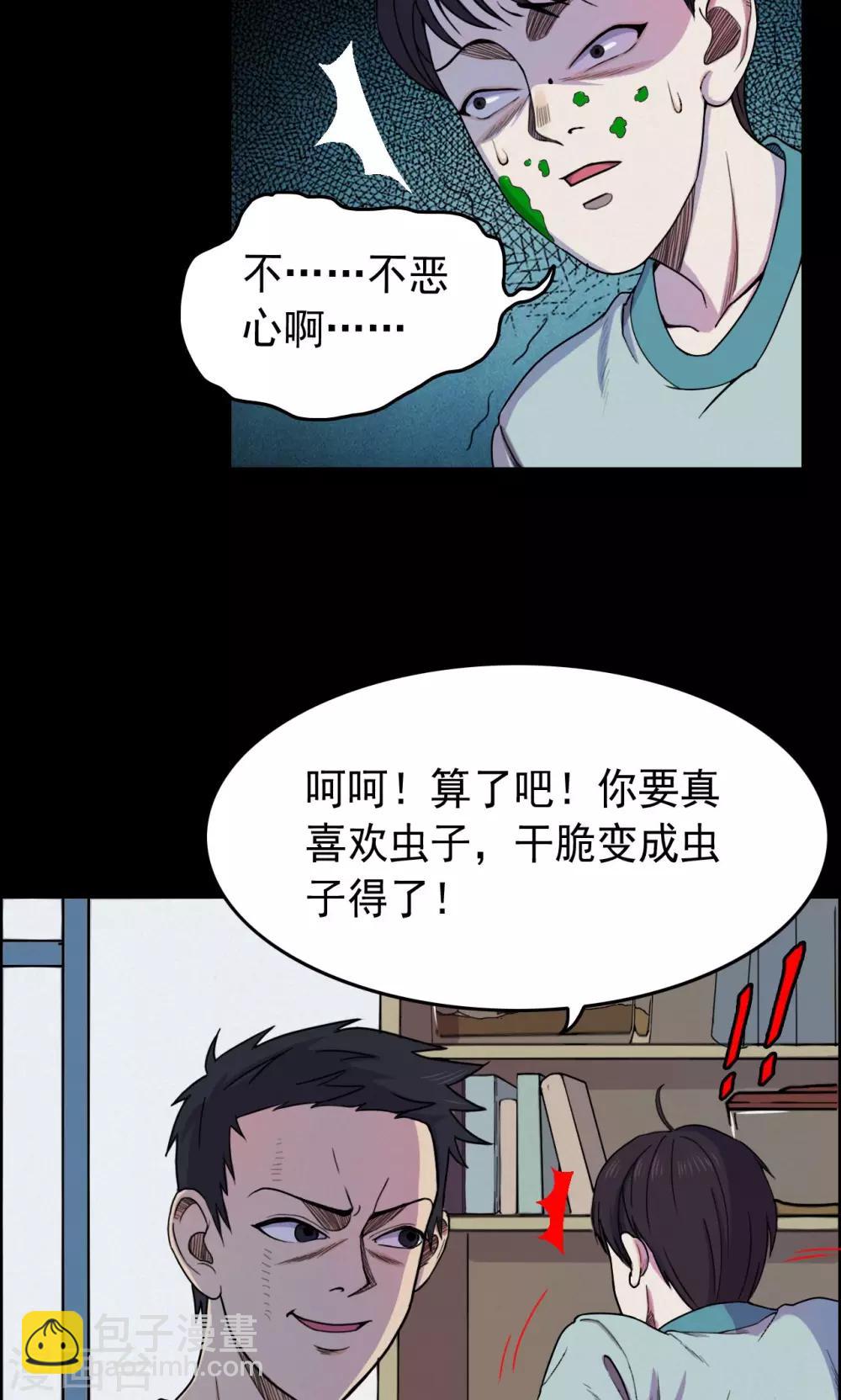 第9话 虫子1-第9话