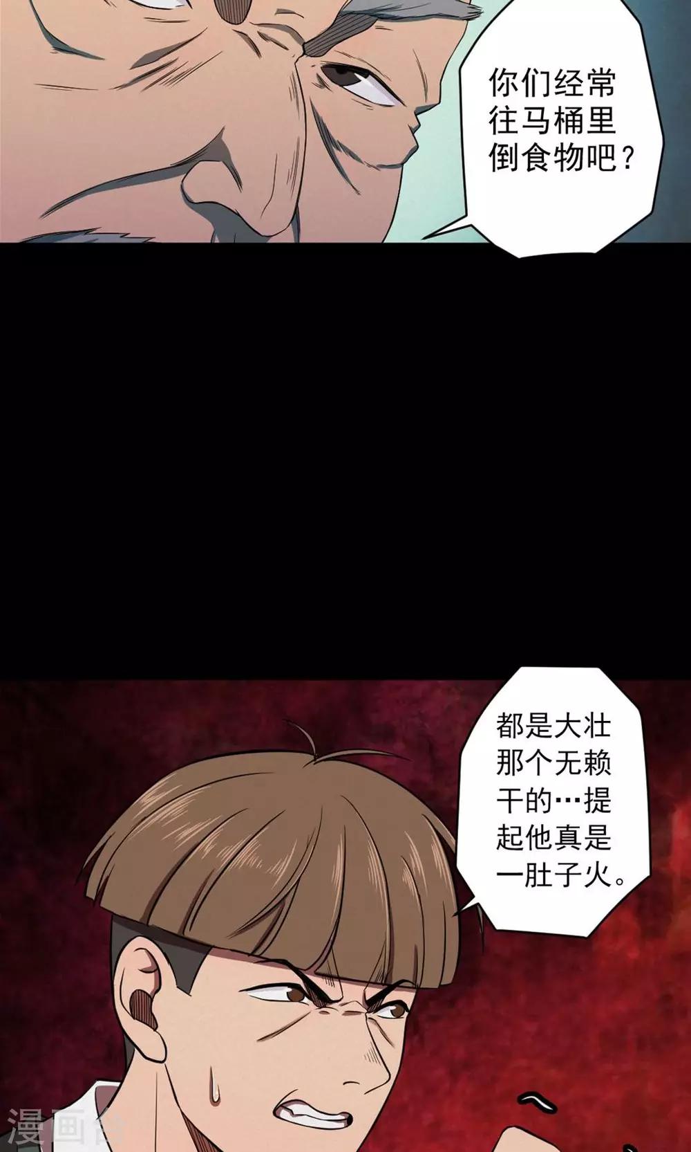 第79话 投食者2-第81话