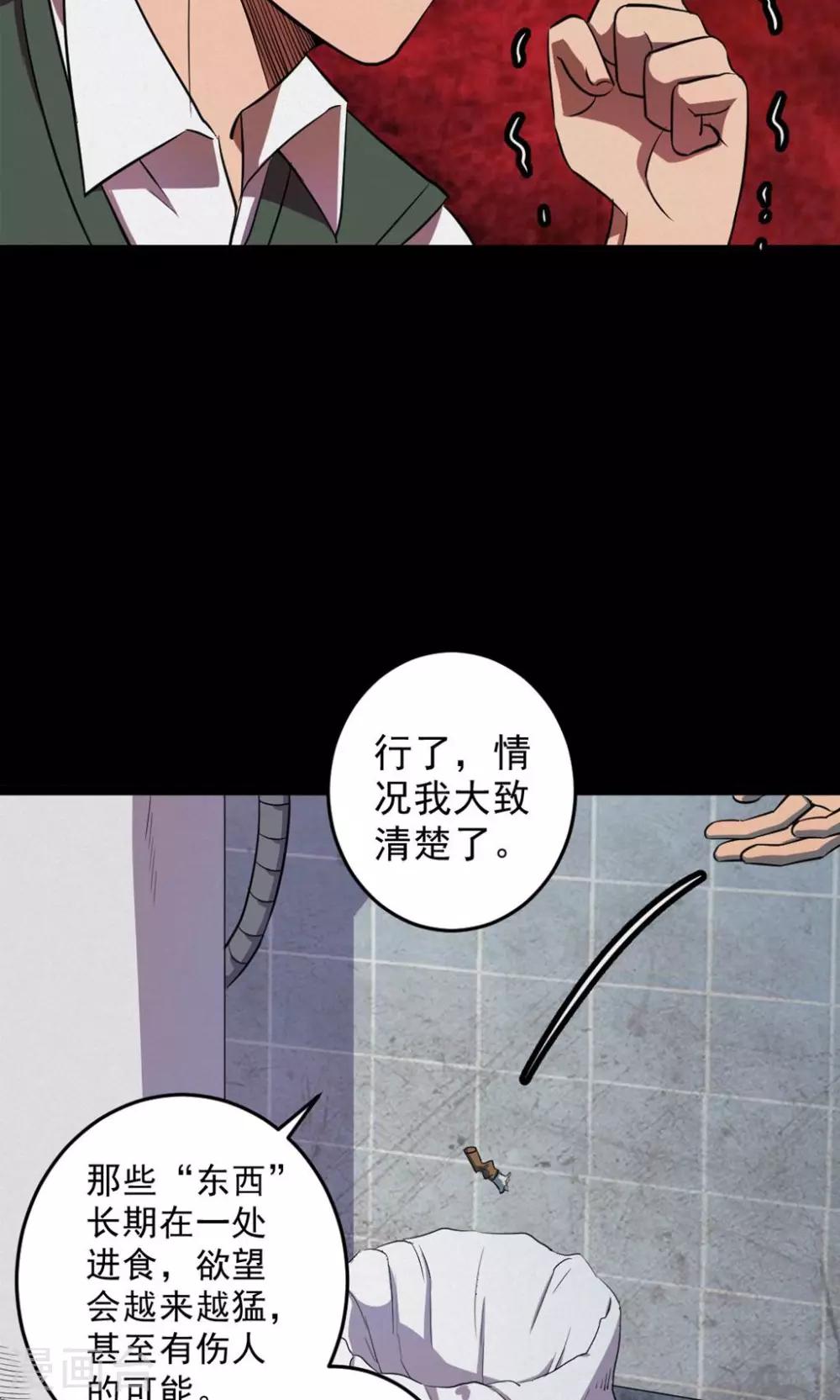第79话 投食者2-第81话