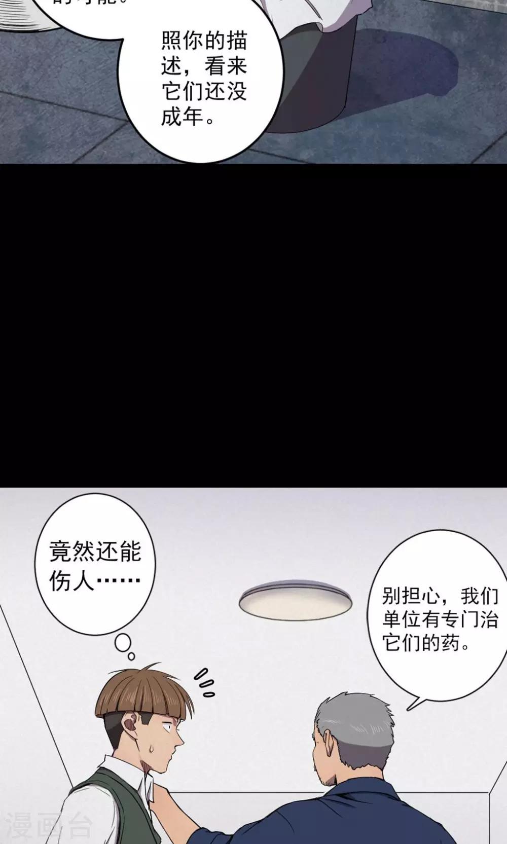 第79话 投食者2-第81话