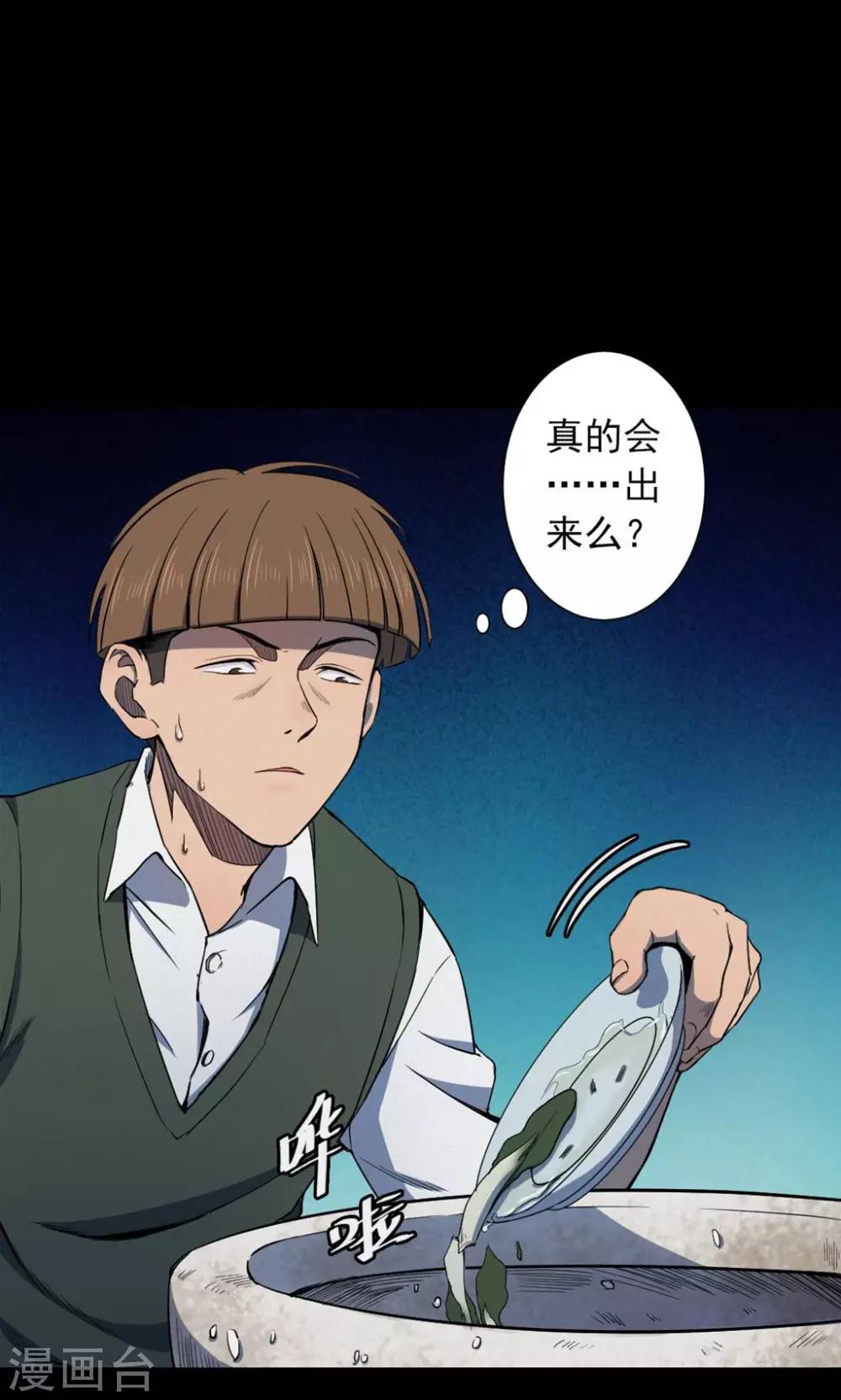 第79话 投食者2-第81话