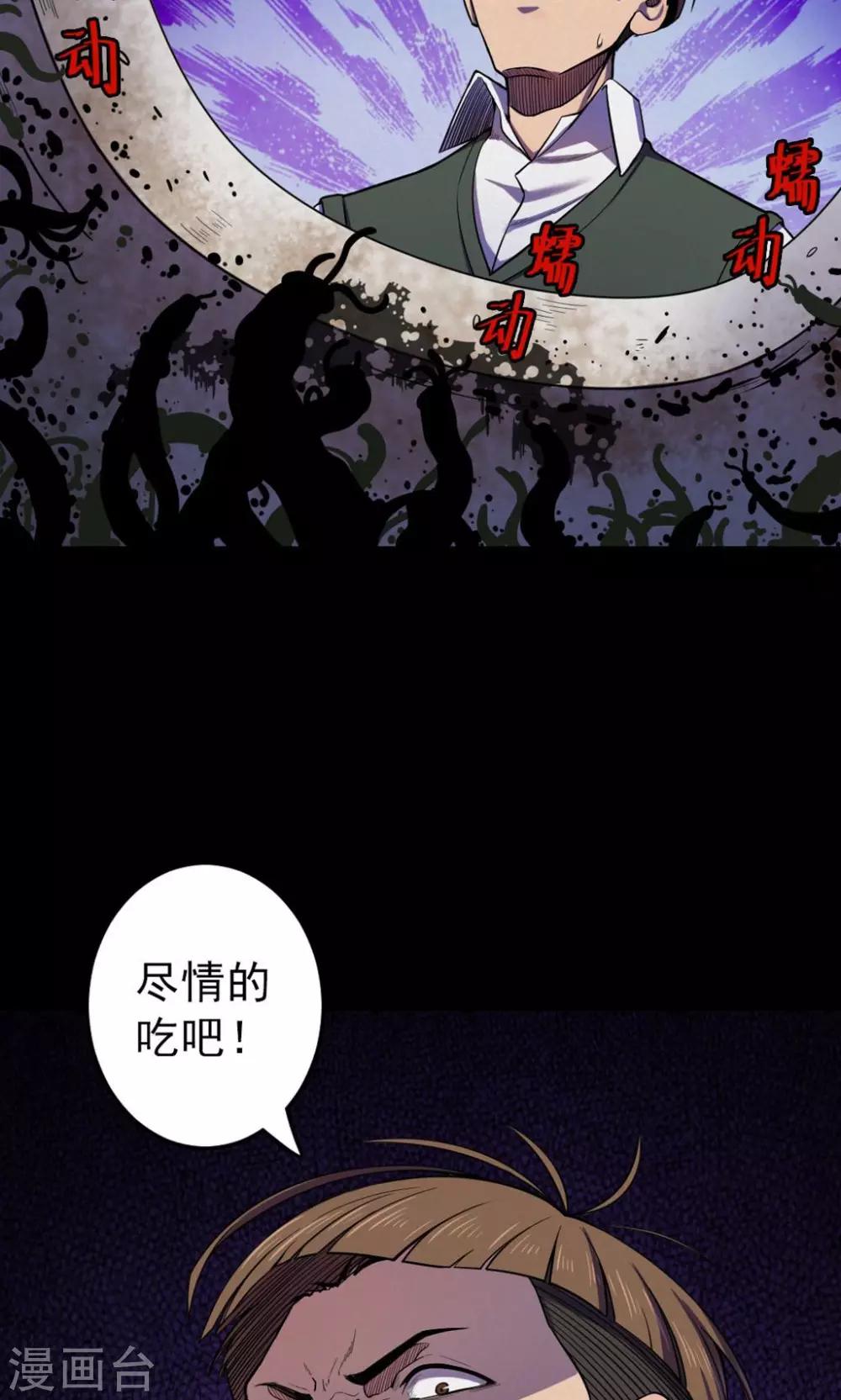 第79话 投食者2-第81话