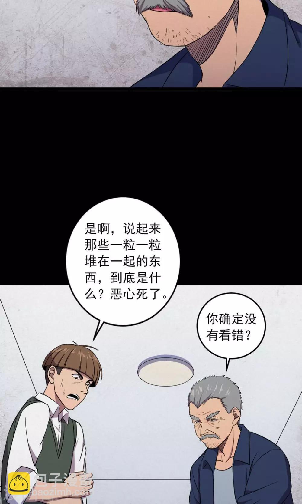 第79话 投食者2-第81话