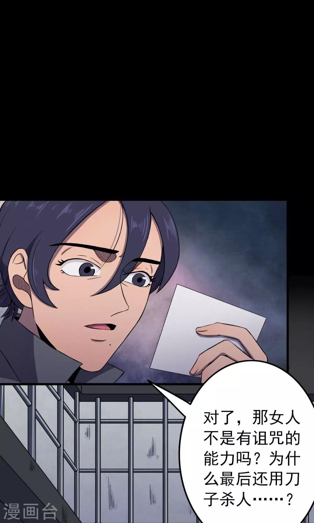 第85话 诅咒5-第87话