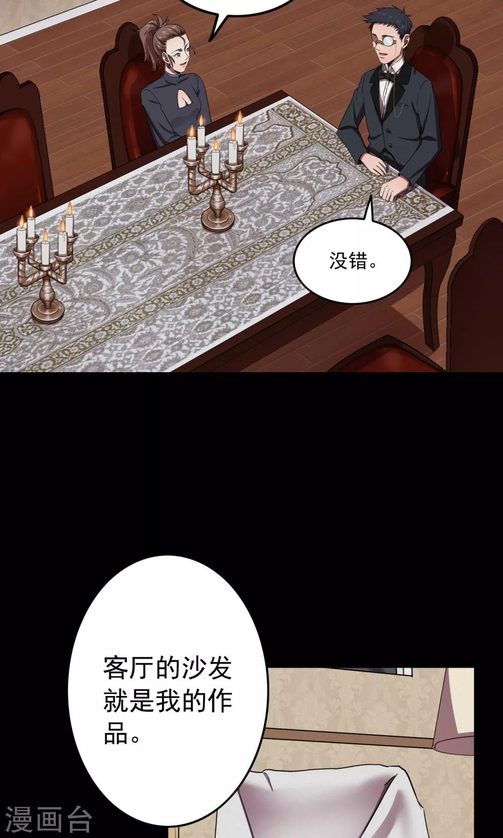第89话 山间别墅3-第91话