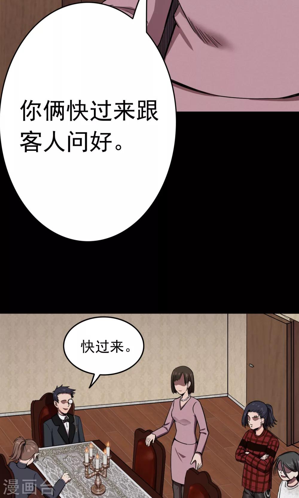 第89话 山间别墅3-第91话