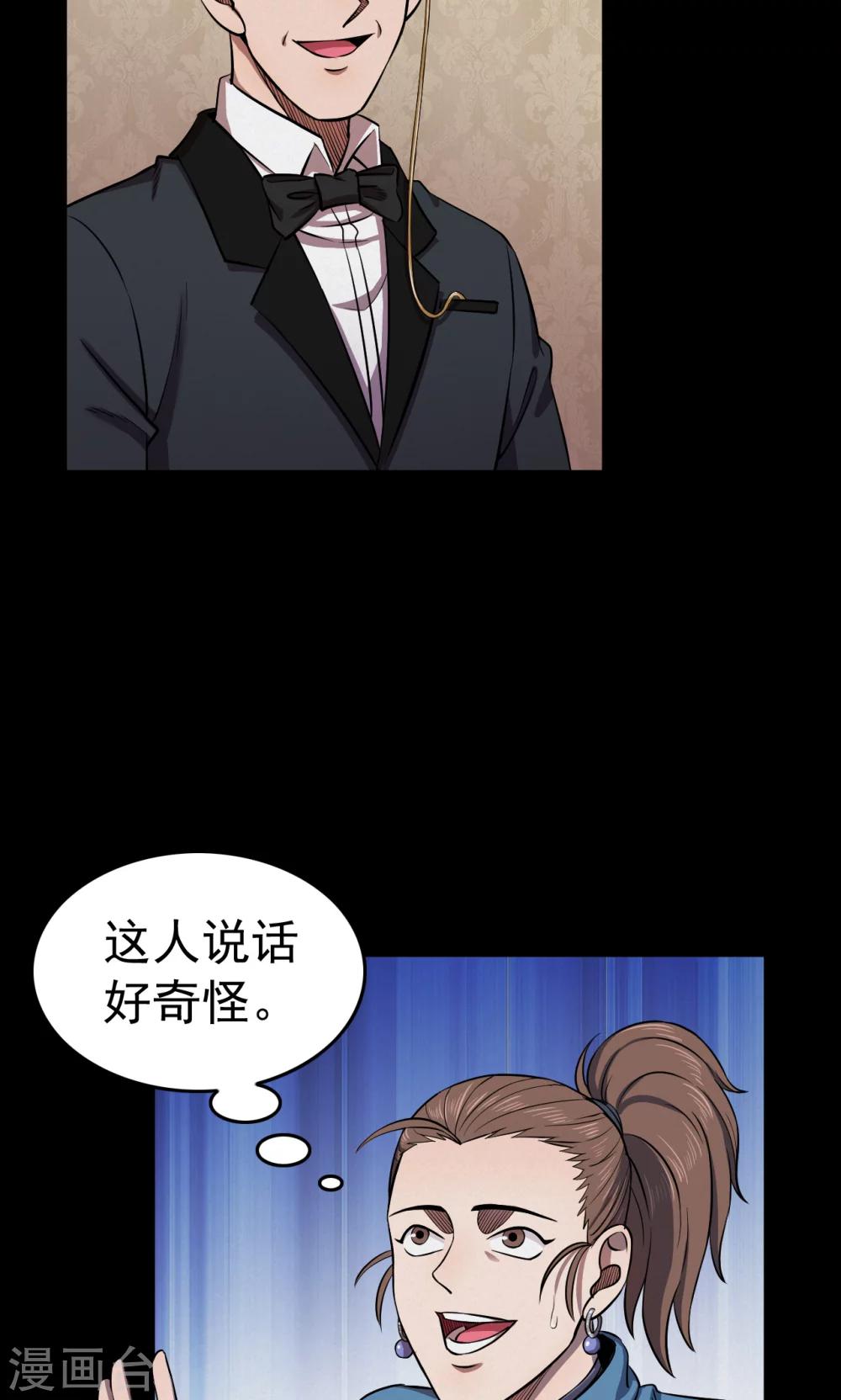 第89话 山间别墅3-第91话