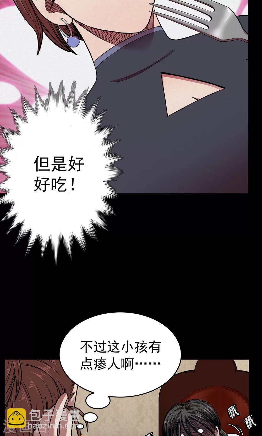 第89话 山间别墅3-第91话