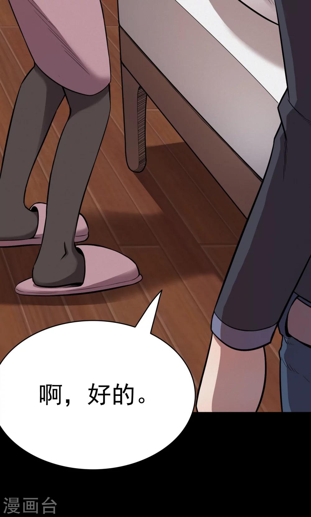 第89话 山间别墅3-第91话
