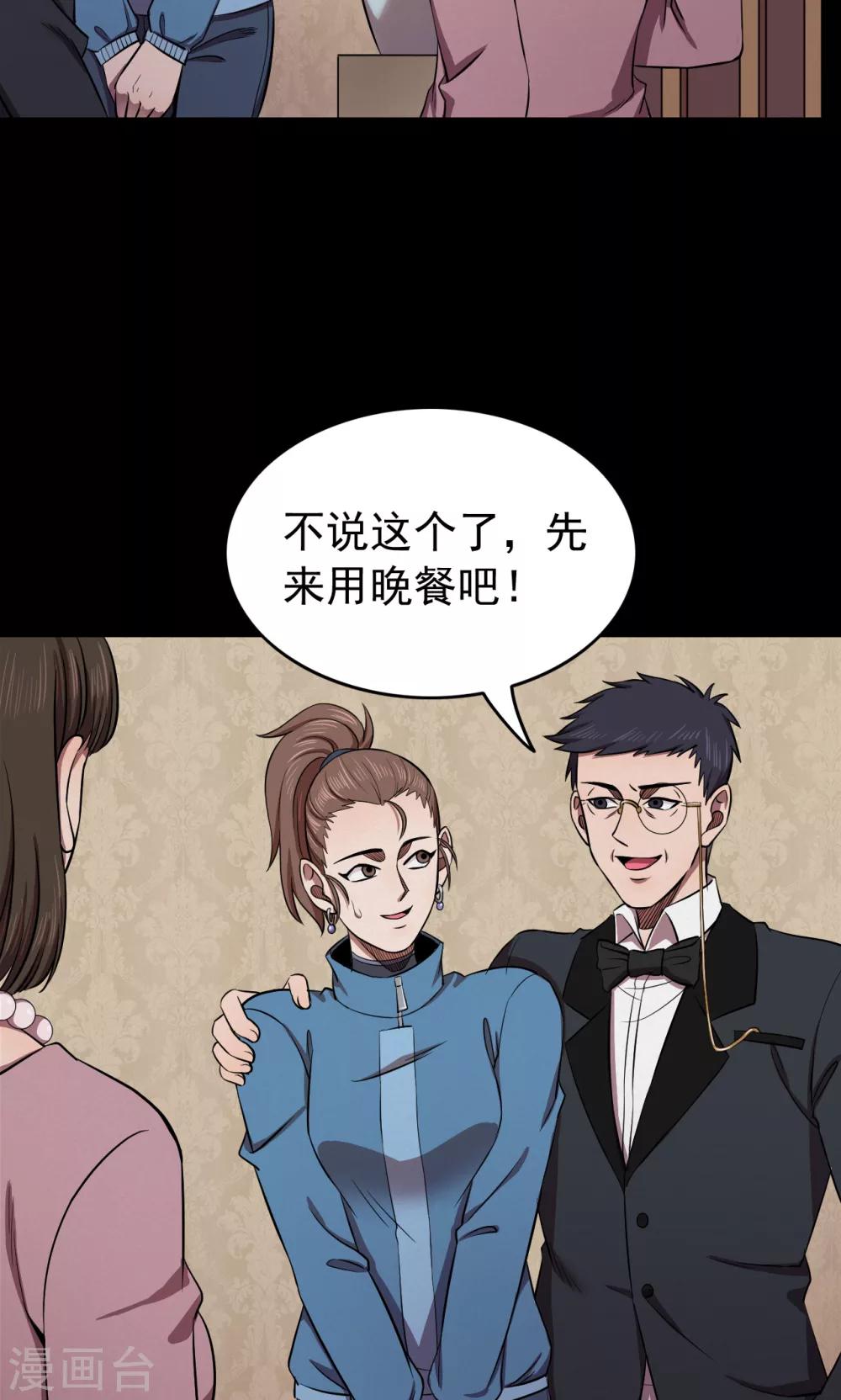 第89话 山间别墅3-第91话