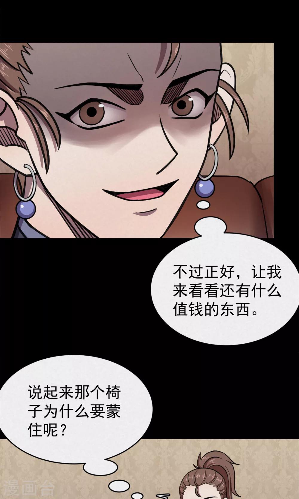 第91话 山间别墅5-第93话