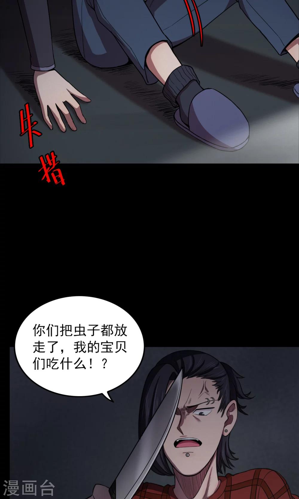 第93话 山间别墅7-第95话