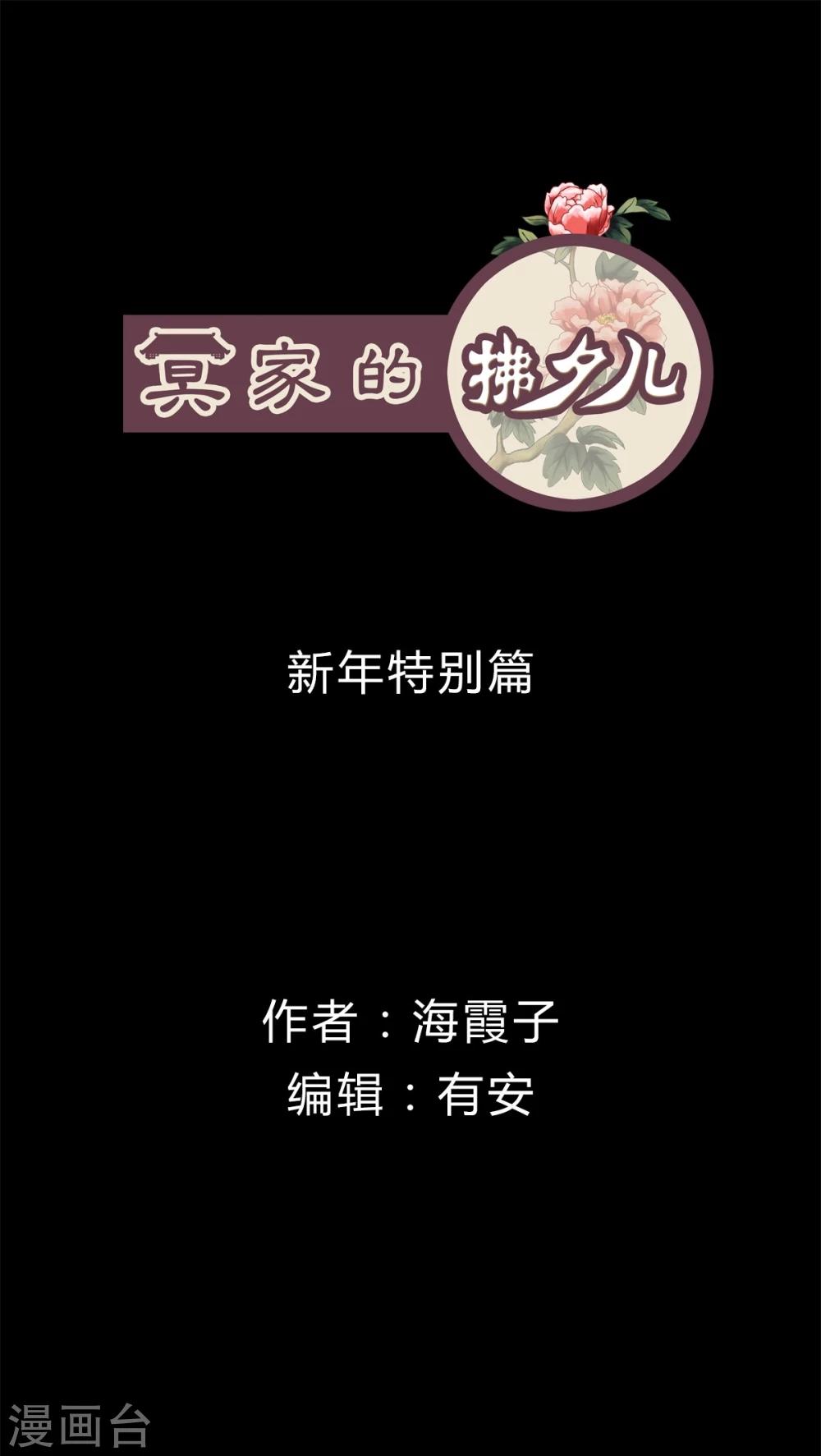 番外1 新年特别篇-第33话
