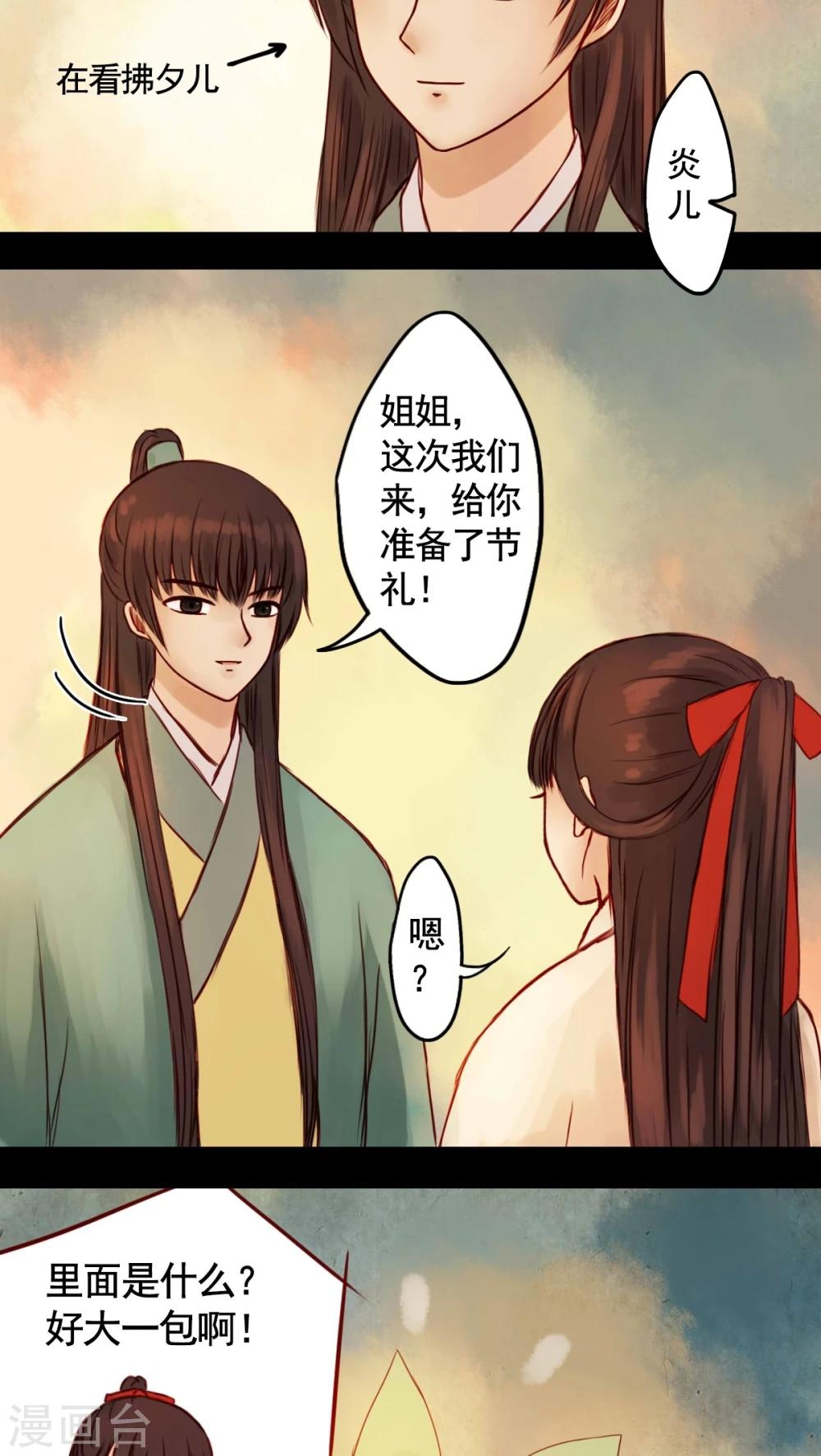 番外1 新年特别篇-第33话