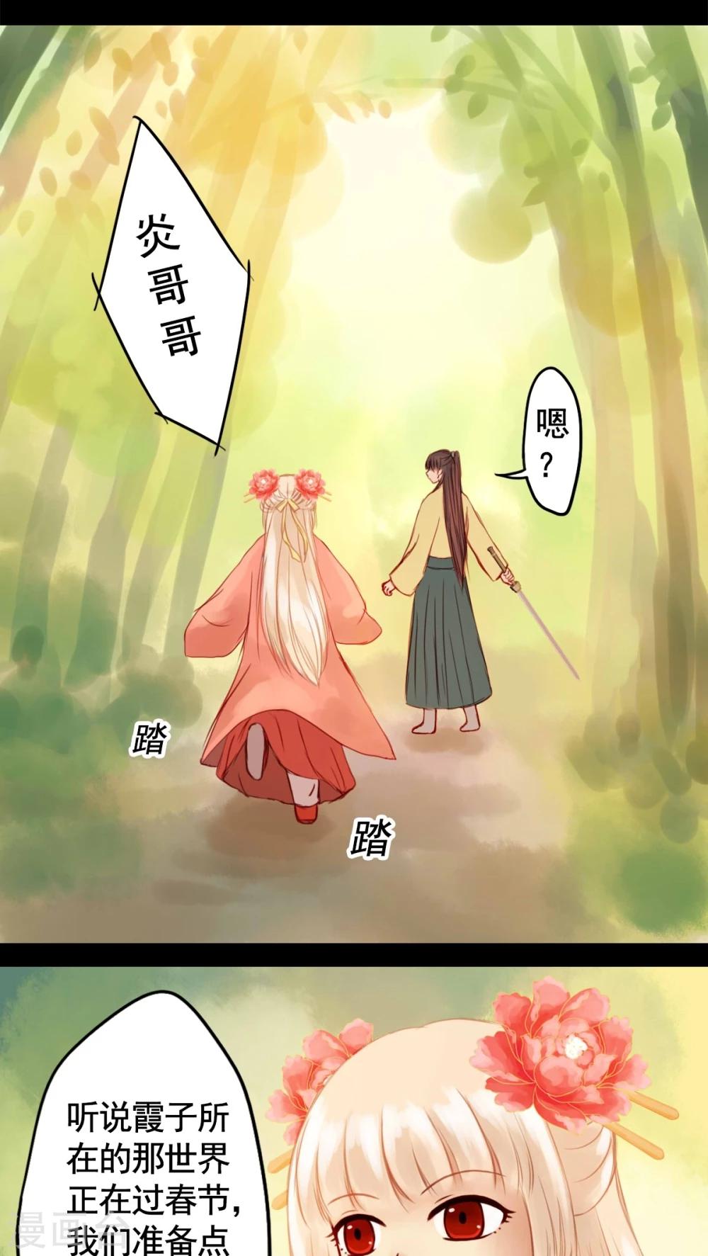 番外1 新年特别篇-第33话
