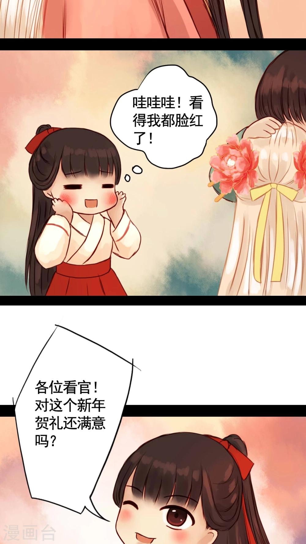 番外1 新年特别篇-第33话
