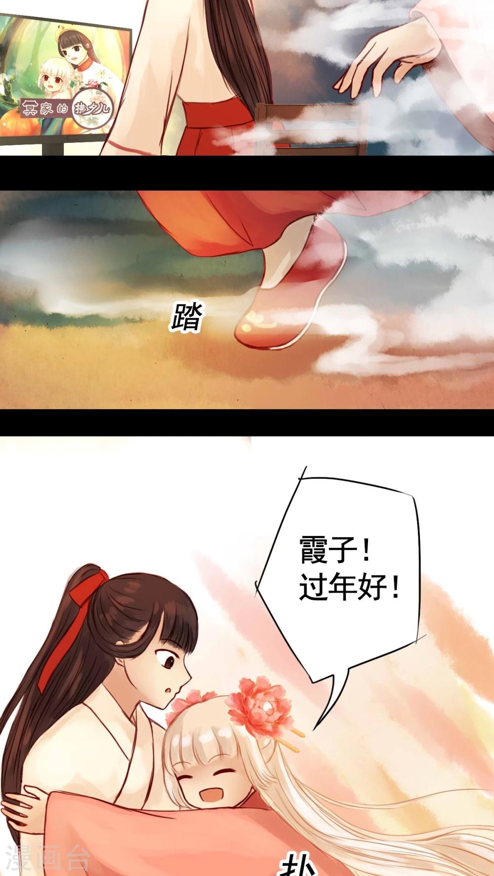 番外1 新年特别篇-第33话