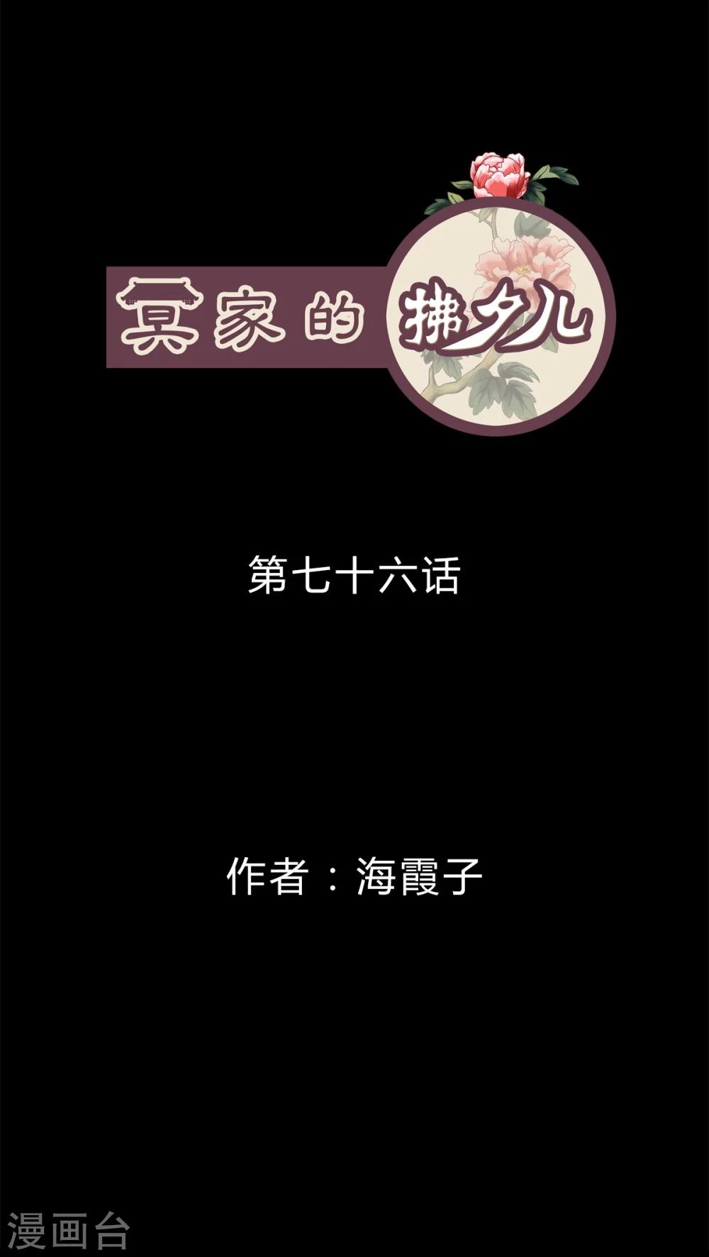 第76话-第81话