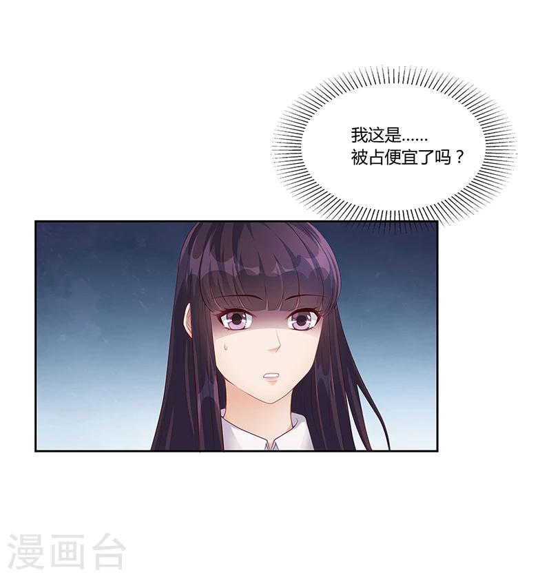 第21话 被人占便宜-第21话