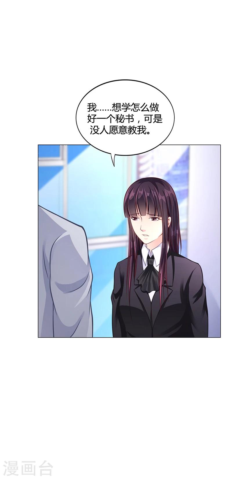 第37话 学做秘书-第37话