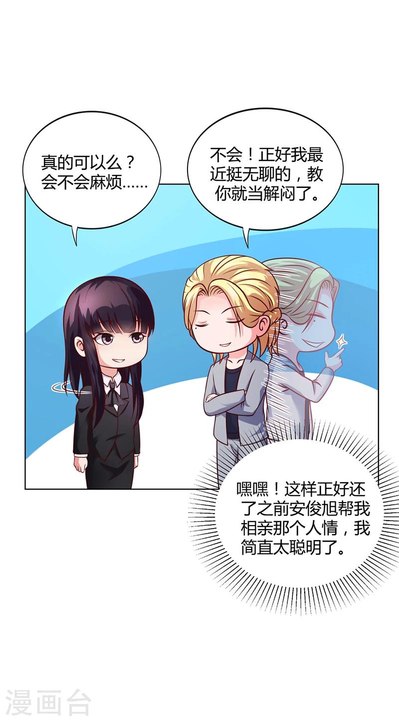 第37话 学做秘书-第37话