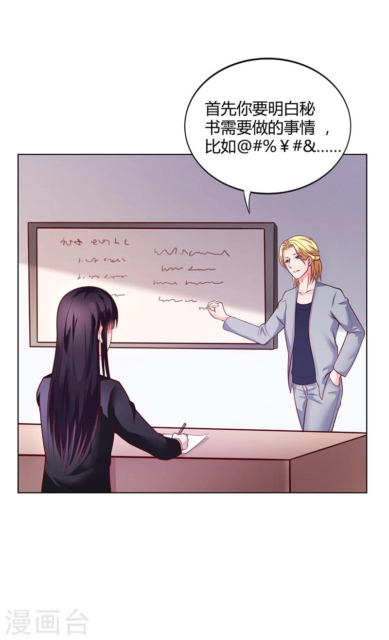 第37话 学做秘书-第37话