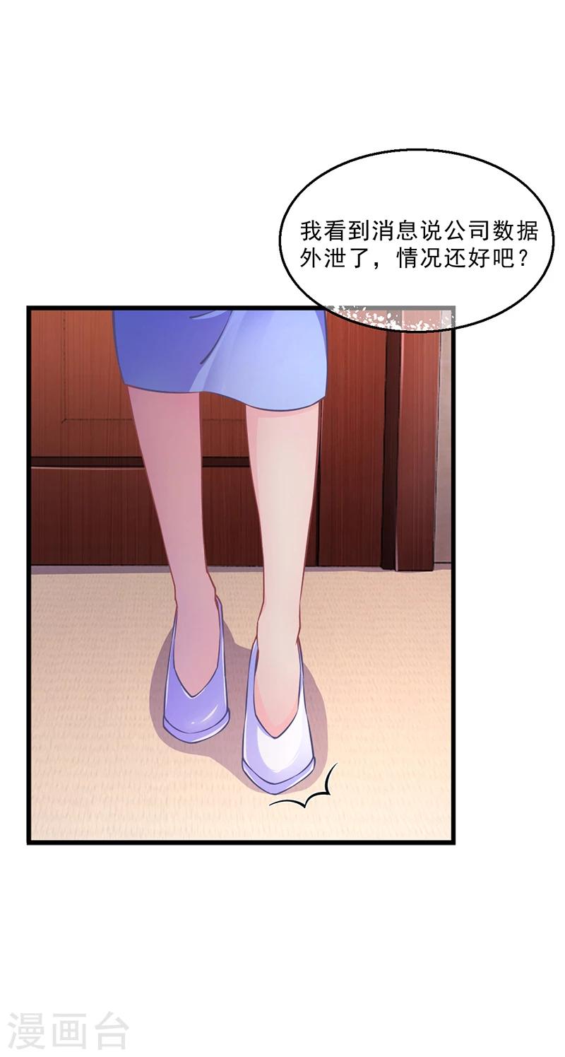 第51话 数据外泄-第51话