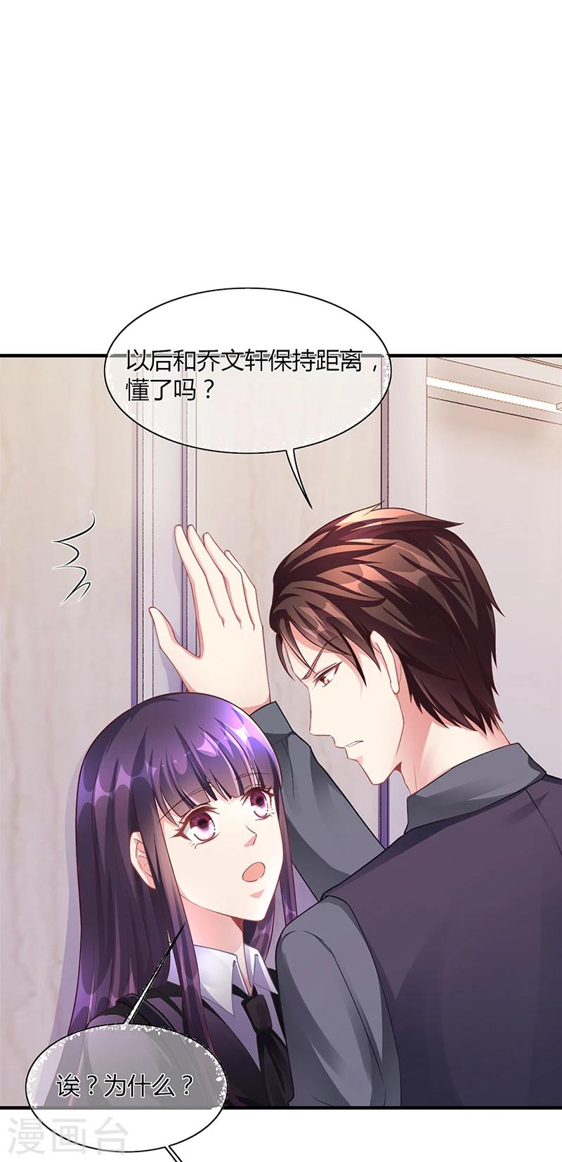 第55话 和乔文轩保持距离-第55话