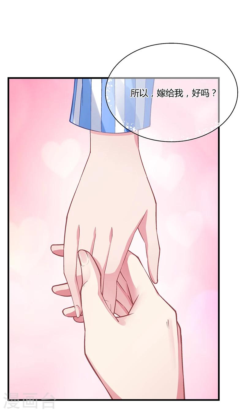第67话 嫁给我-第67话