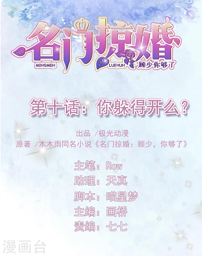 第10话 你躲得开么？-第11话