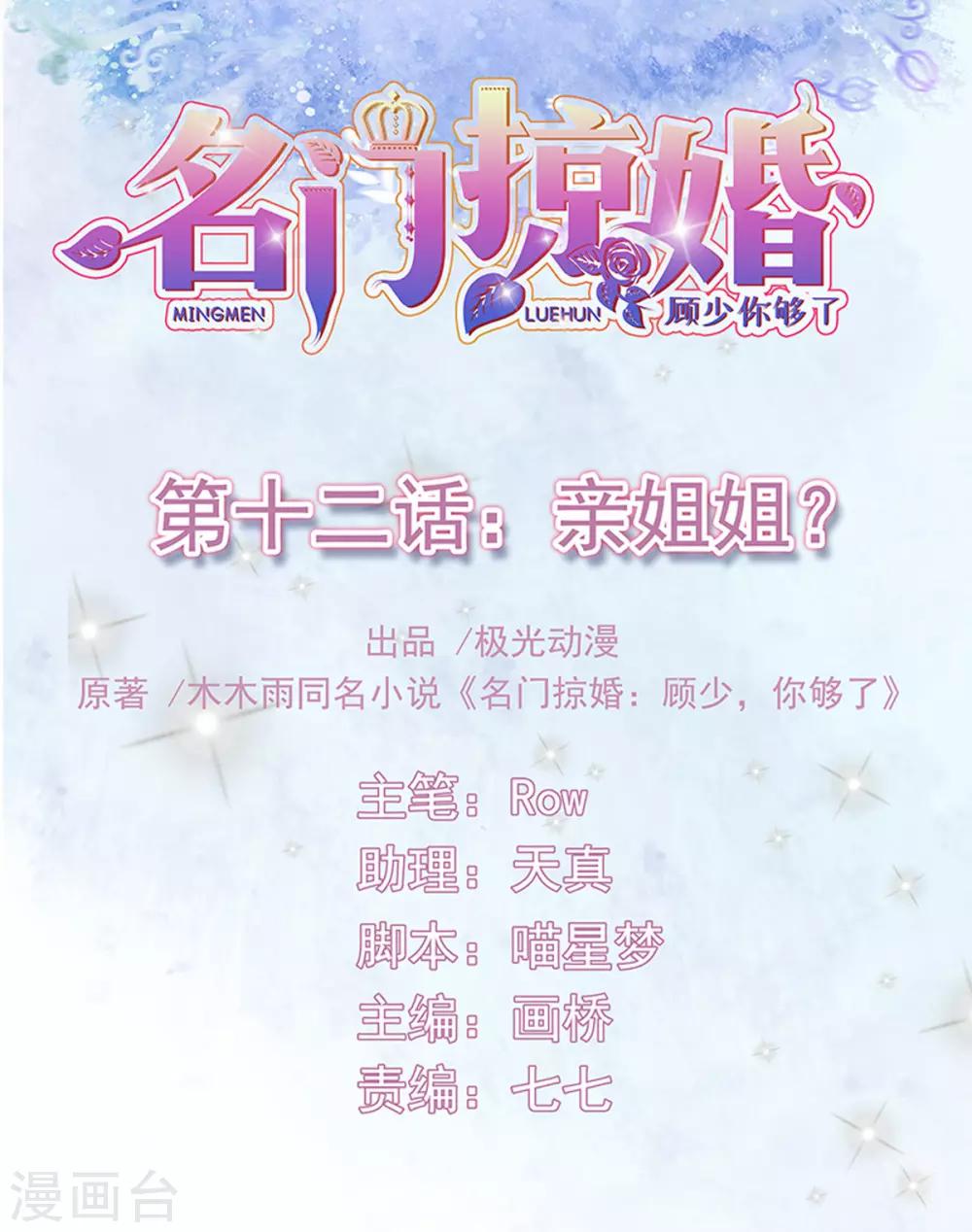 第12话 亲姐姐？-第13话