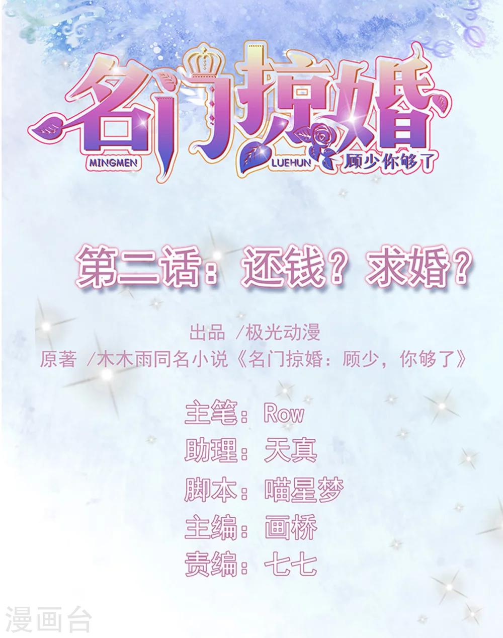 第2话 还钱？求婚？-第3话