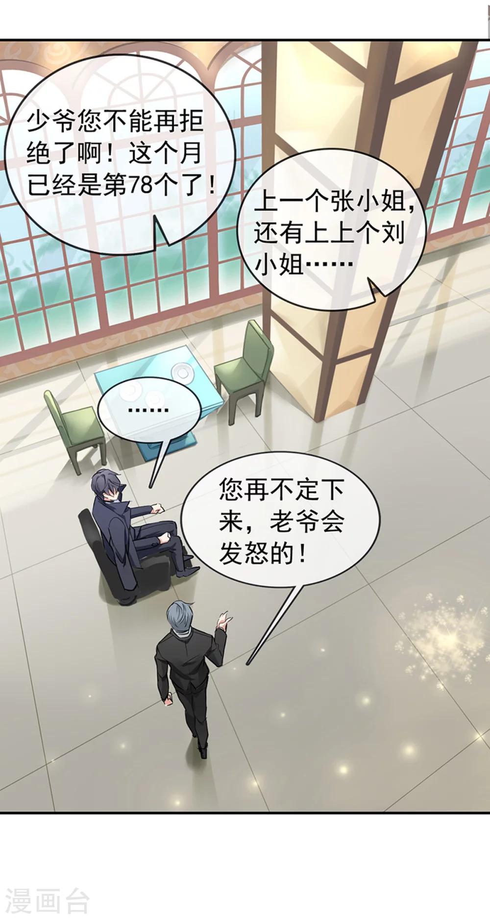 第2话 还钱？求婚？-第3话