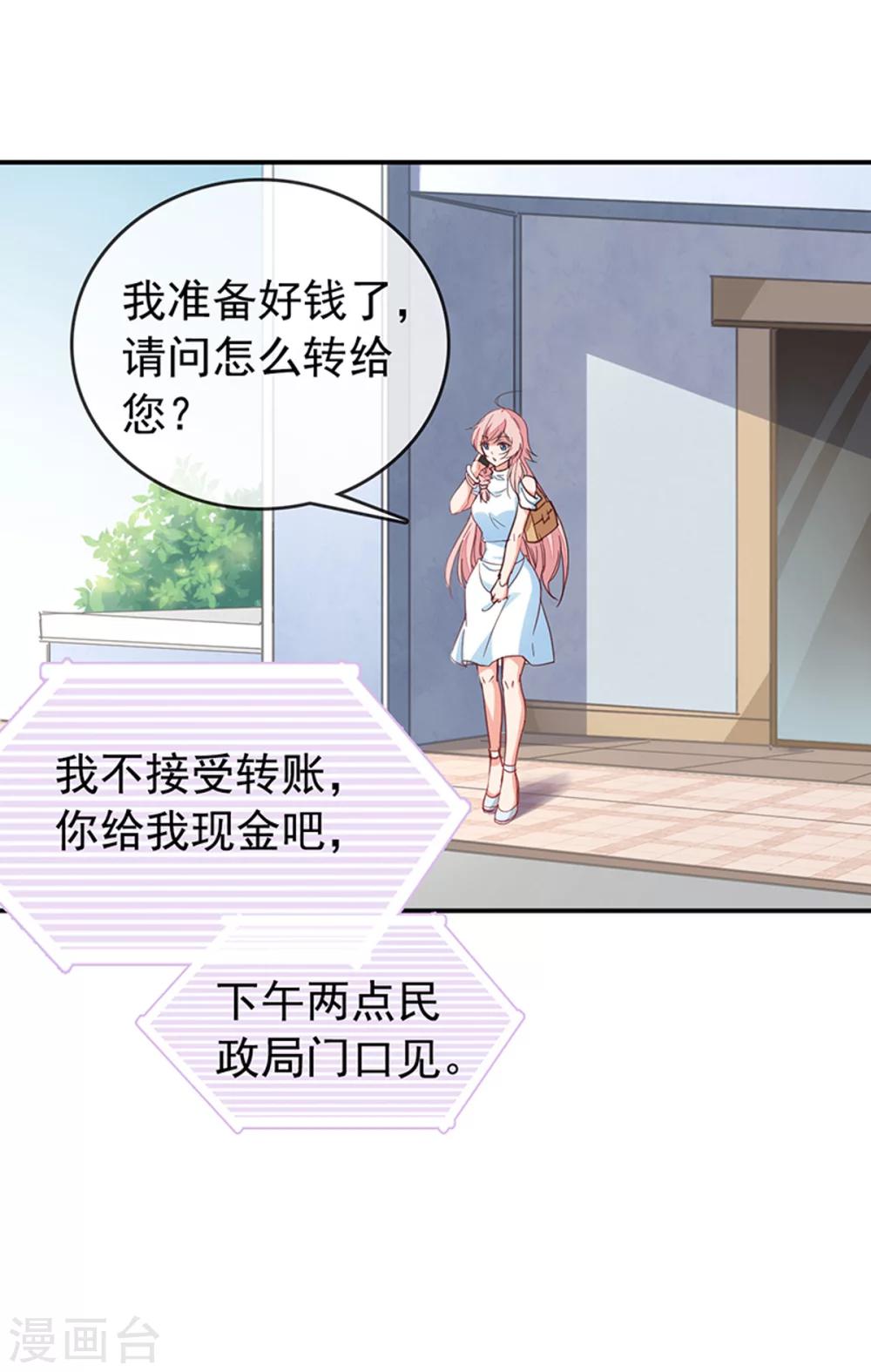 第2话 还钱？求婚？-第3话
