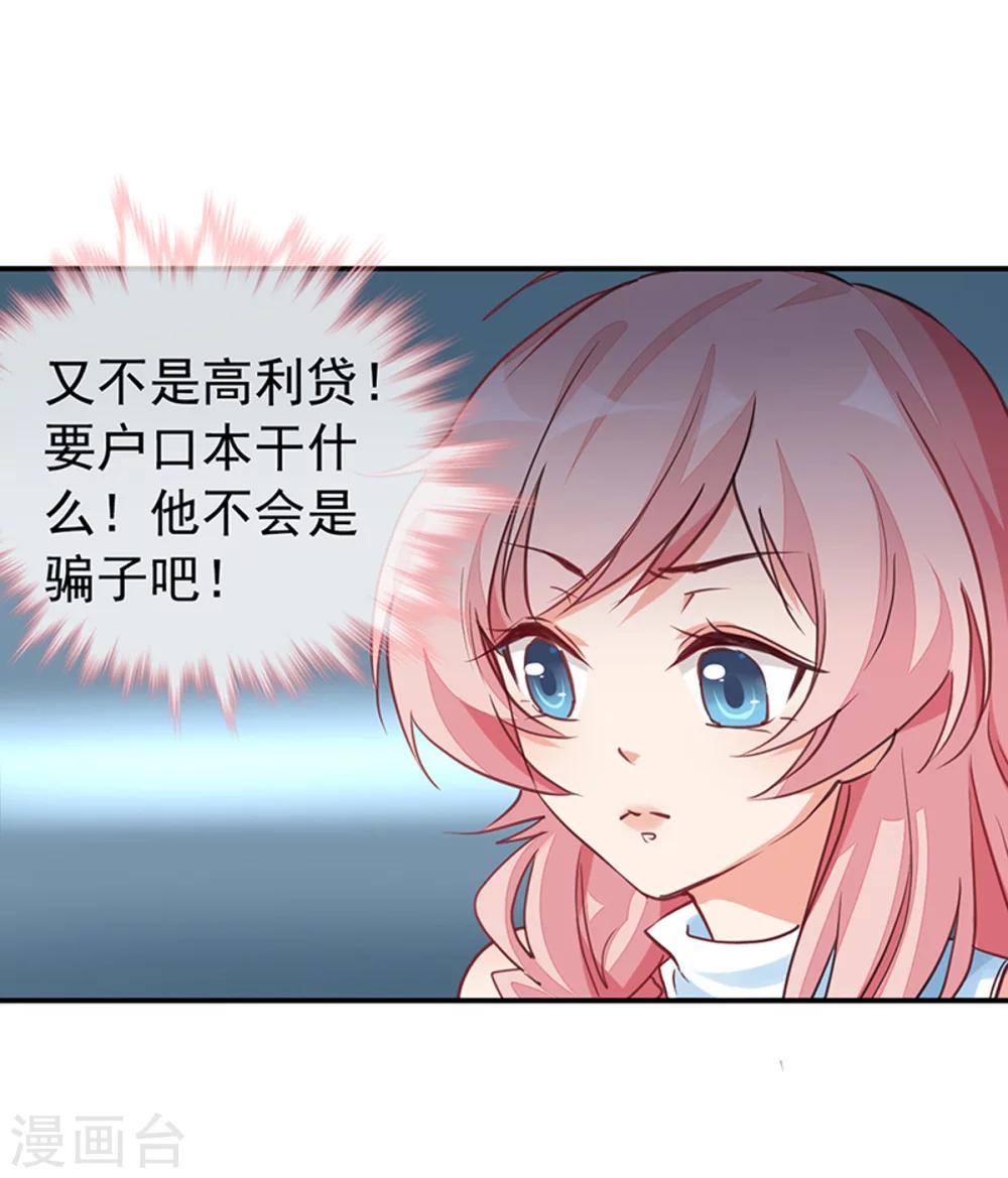 第2话 还钱？求婚？-第3话