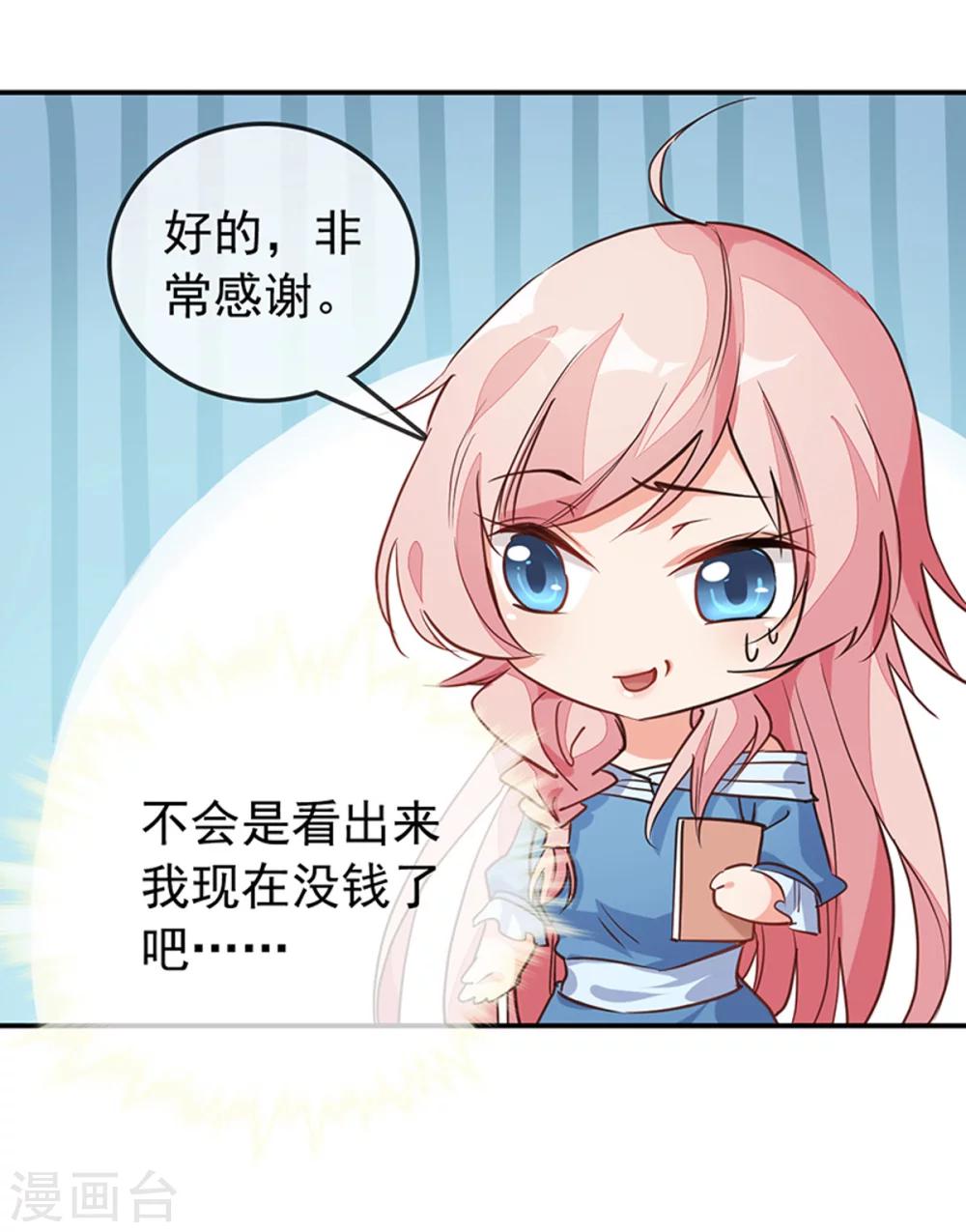 第2话 还钱？求婚？-第3话