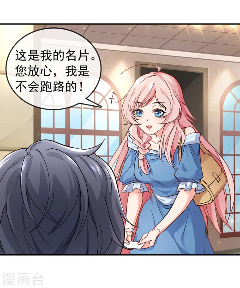第2话 还钱？求婚？-第3话