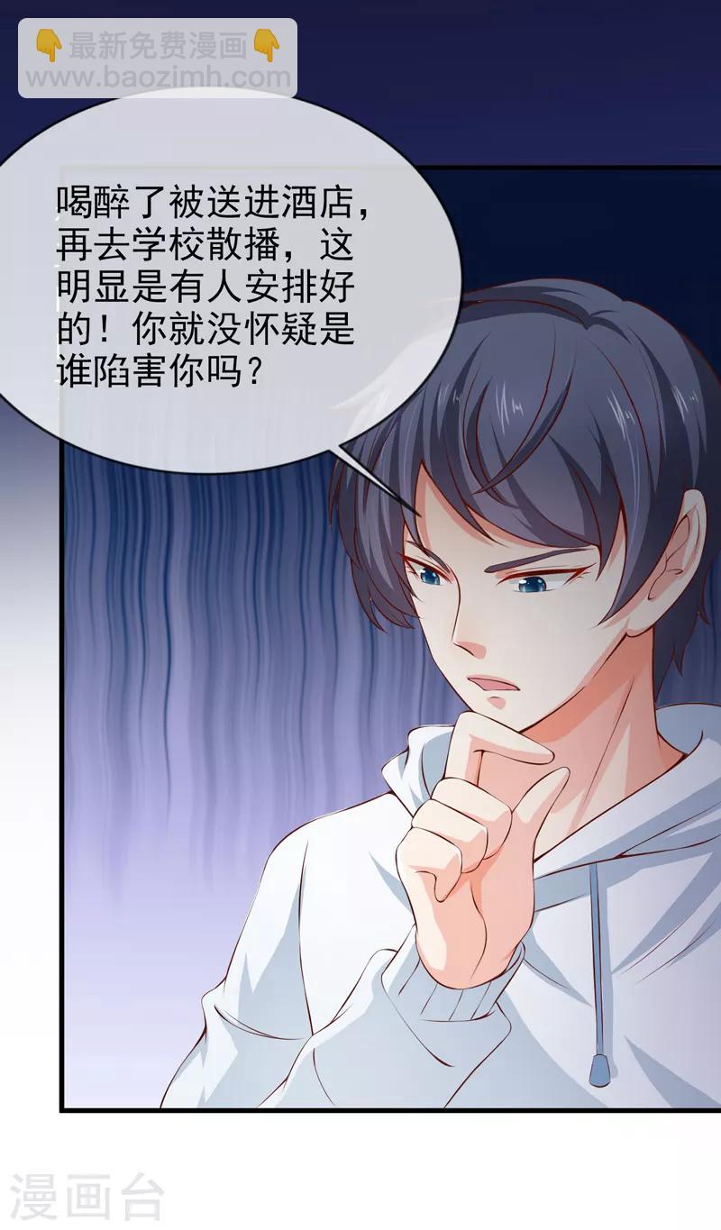 第21话 被人陷害-第23话