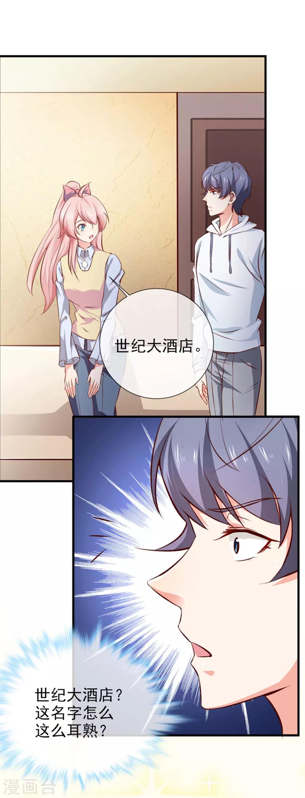 第21话 被人陷害-第23话