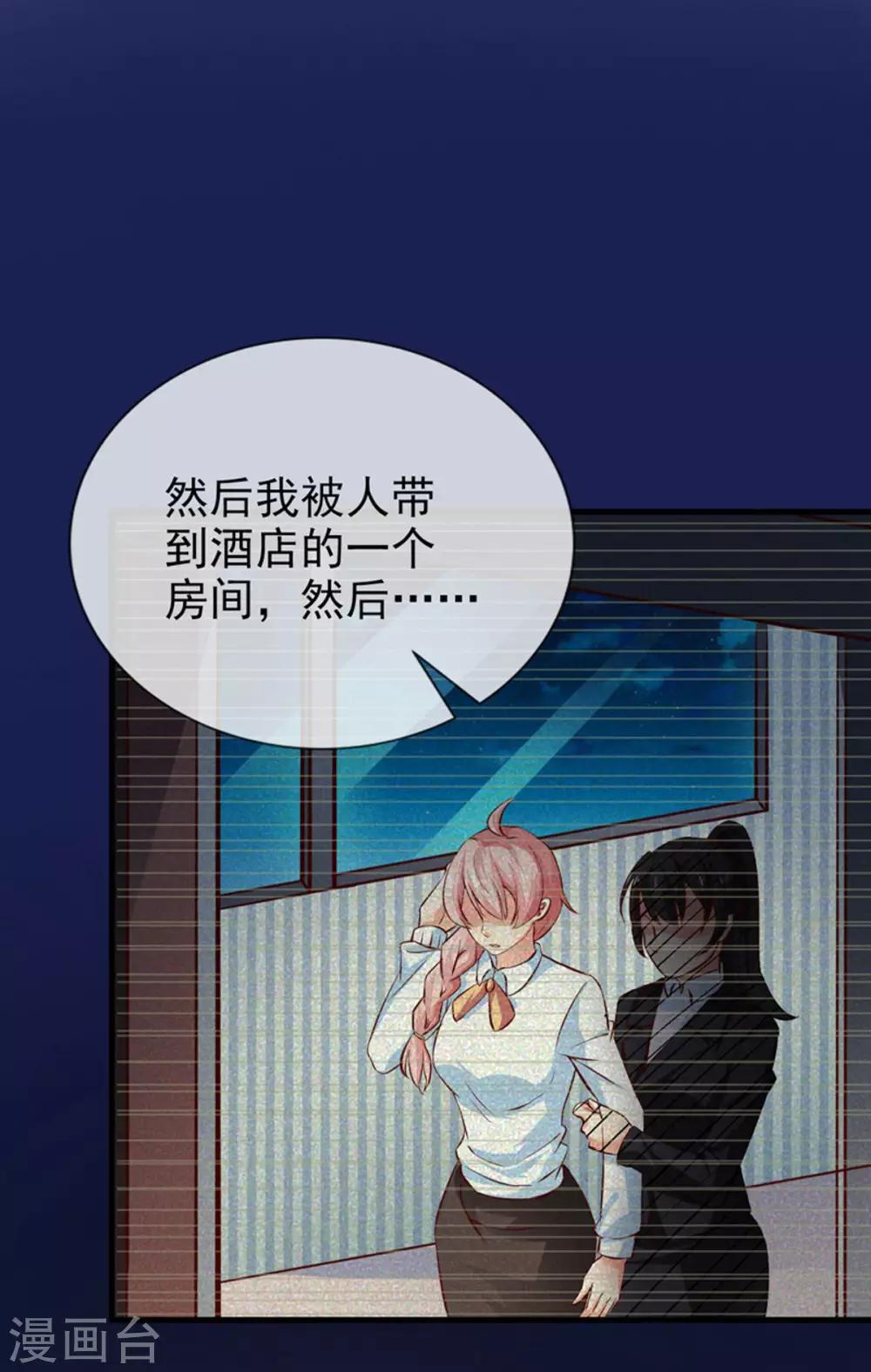 第21话 被人陷害-第23话