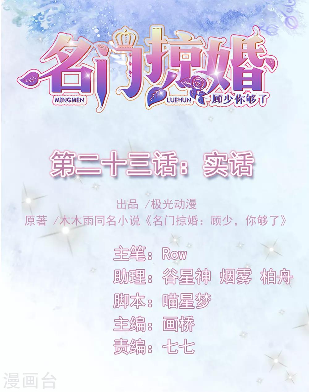 第23话 实话-第25话