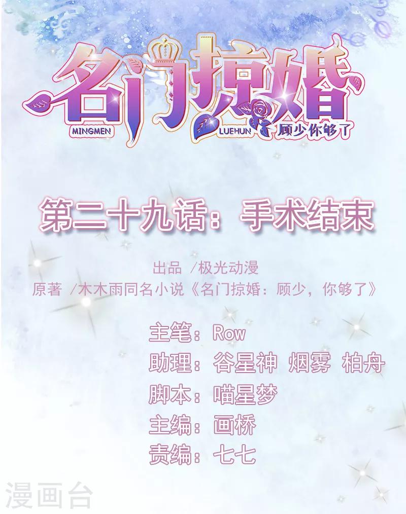 第29话 手术结束-第31话