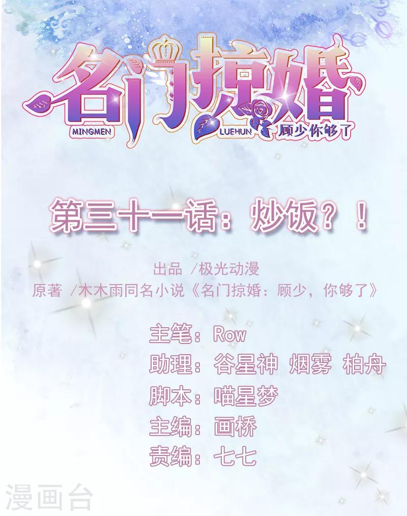 第31话 炒饭？！-第33话