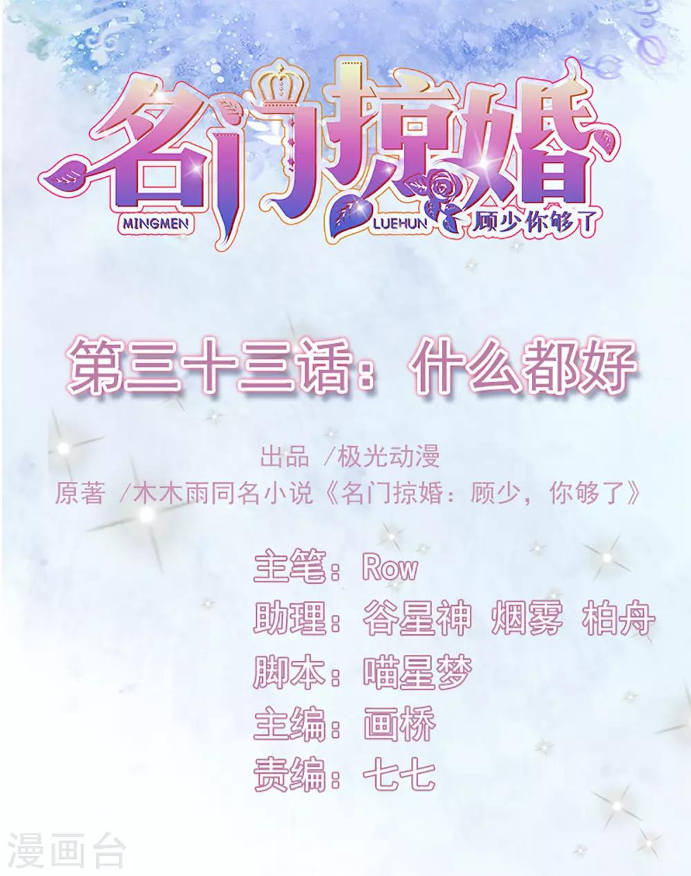 第33话 什么都好-第35话